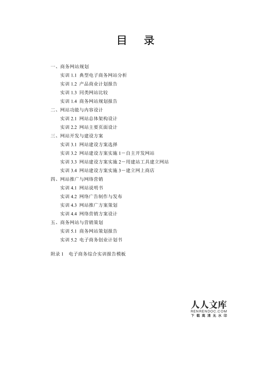 电子商务综合实训项目单 平台开发建设全流程解析